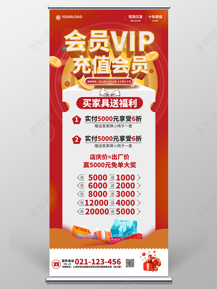 红色家具会员充值家具团购家居展架家具海报家具定制展架家具促销