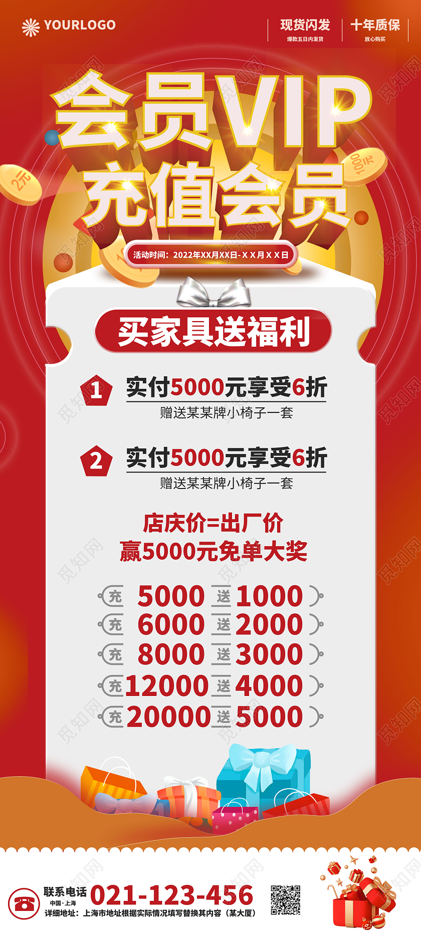 红色家具会员充值家具团购家居展架家具海报家具定制展架家具促销