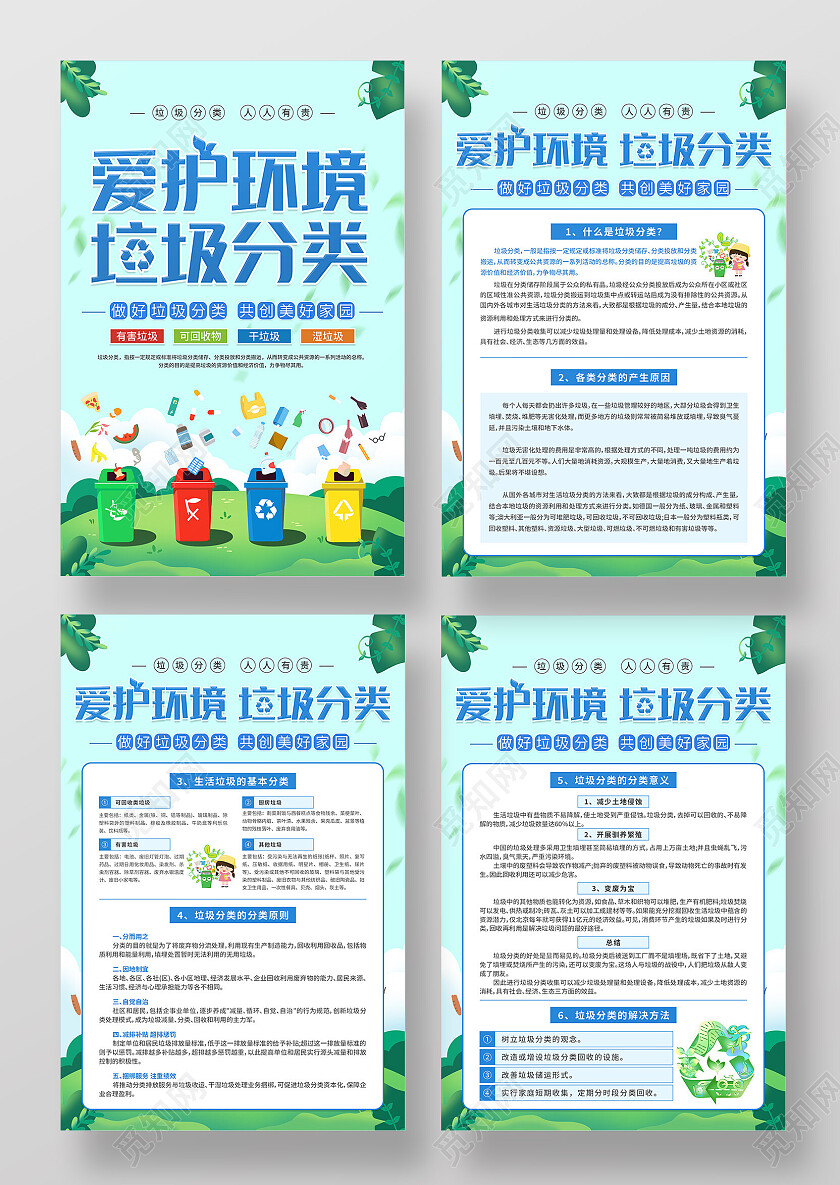 绿色草地卡通清新大气爱护环境垃圾分类套图海报
