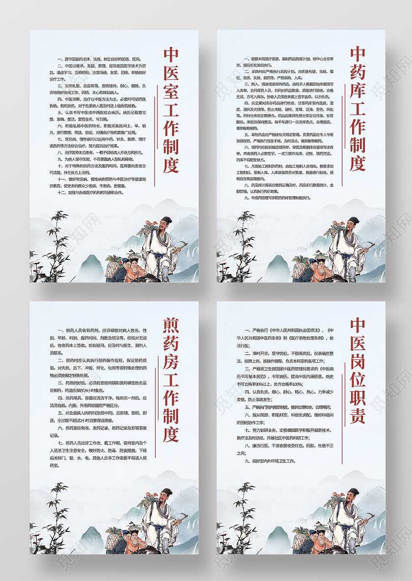 白色大气中国风中医套图