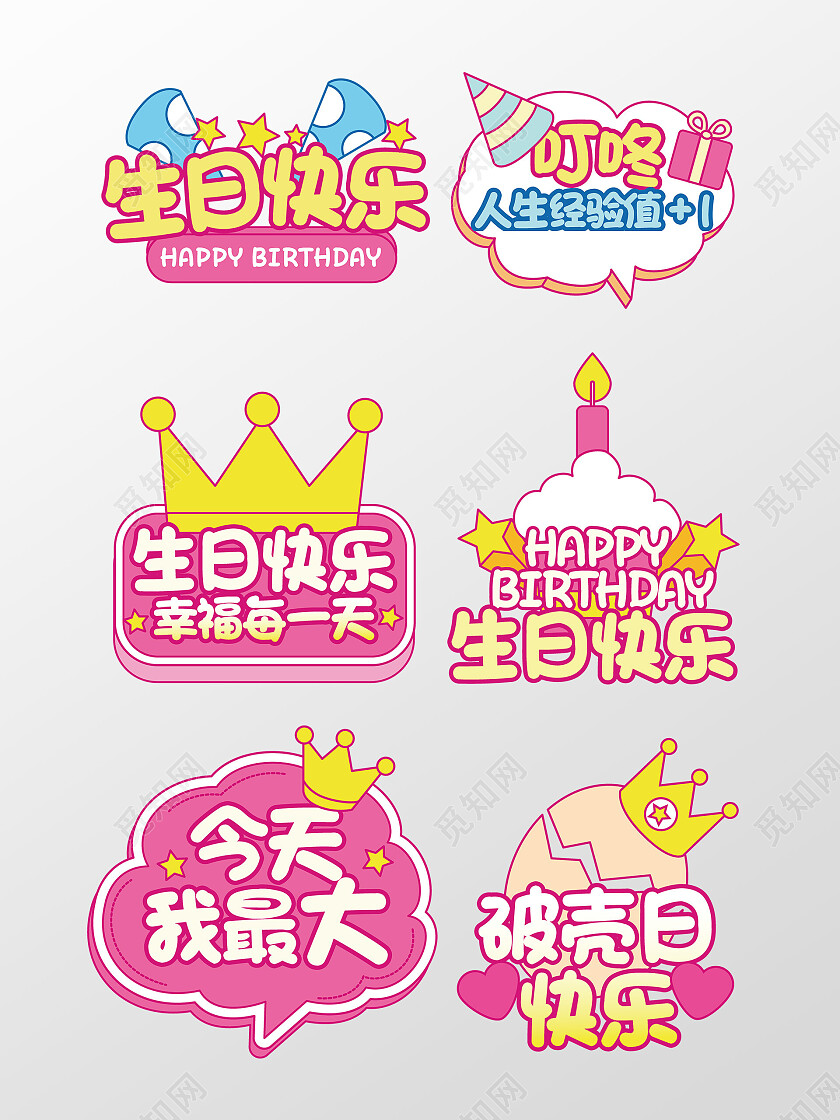 手绘风生日手举牌拍照道具生日快乐手举牌