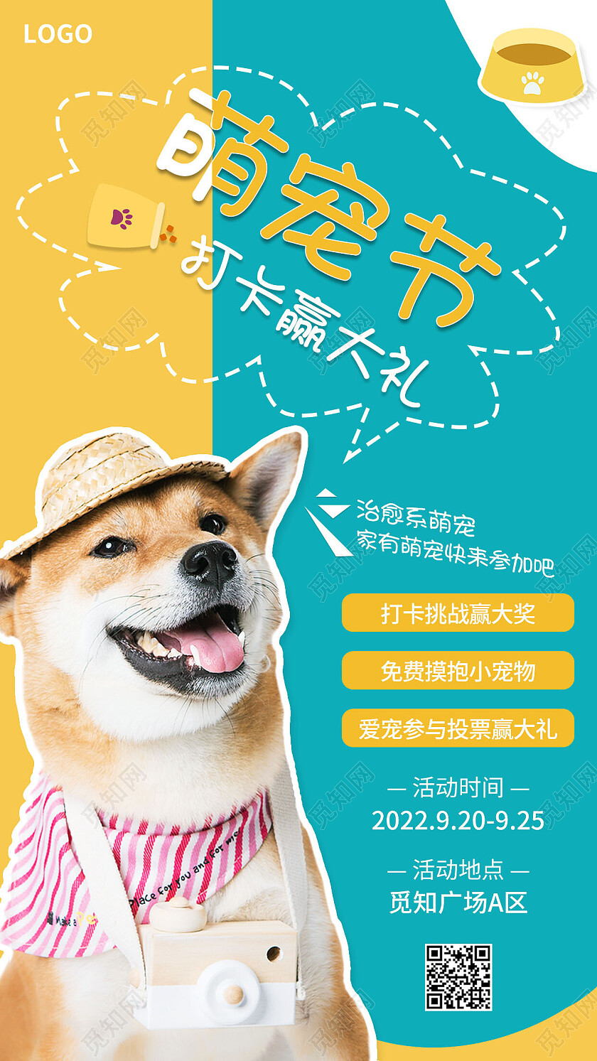 拼色扁平简约宠物活动手机文案海报