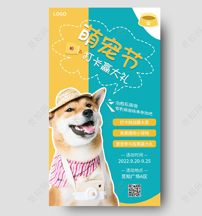 拼色扁平简约宠物活动手机文案海报