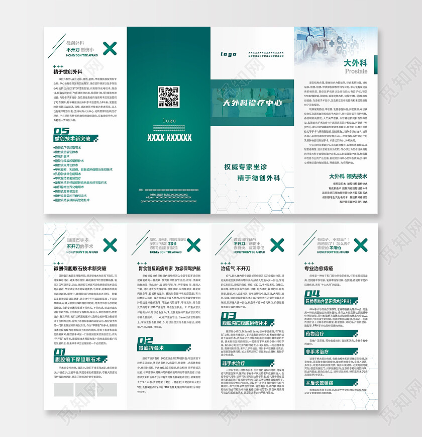 绿色简约风格外科医疗中心医院四折页