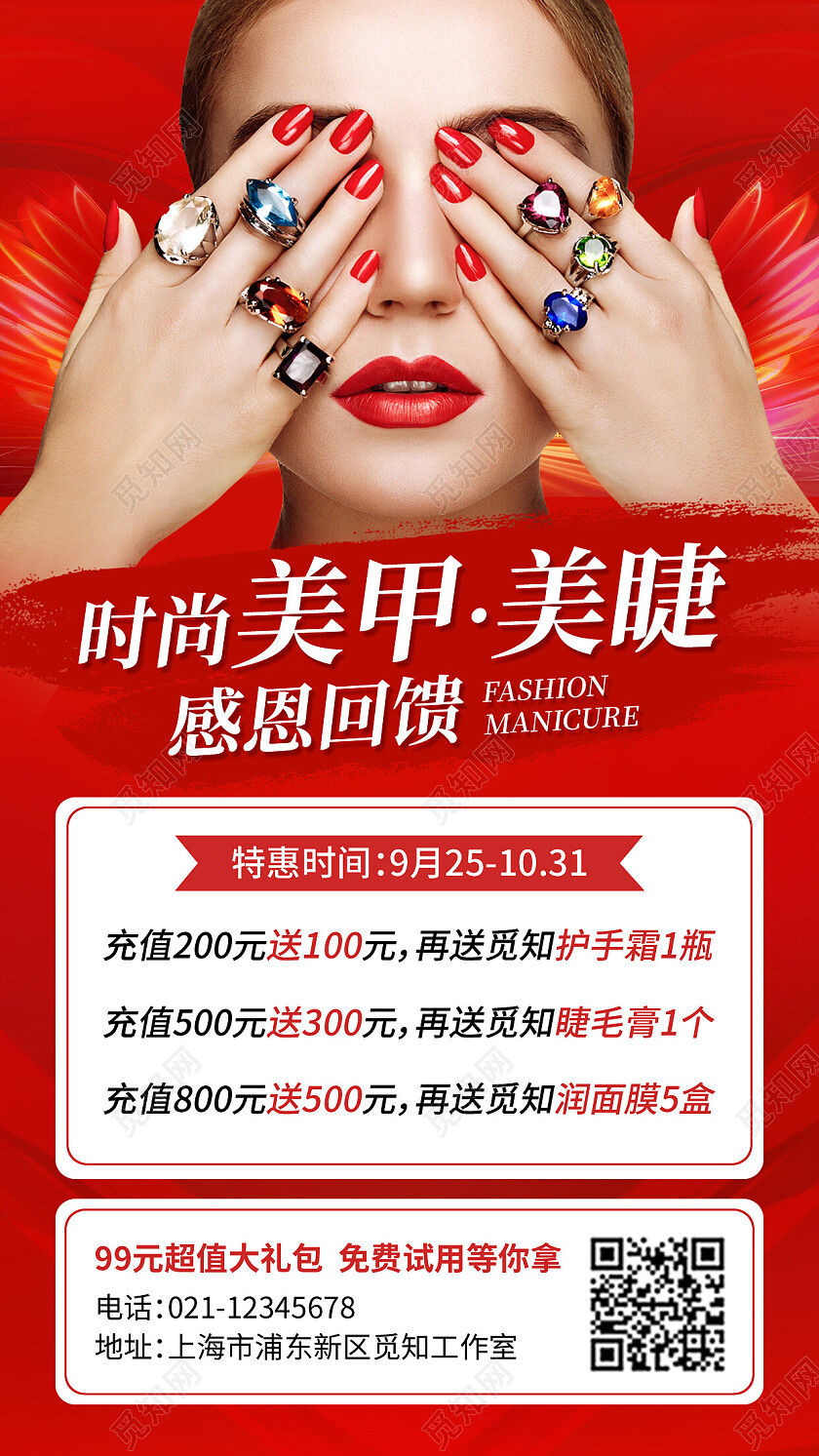 红色简约时尚美甲美睫美甲手机文案海报