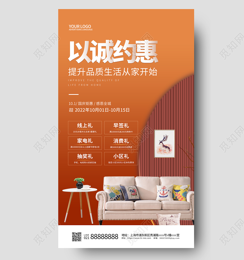 橙色简约家具手机宣传海报