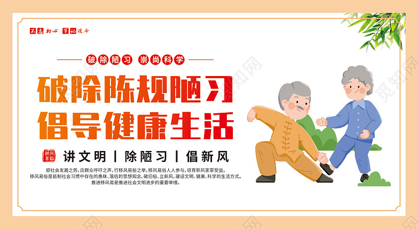 简约卡通移风易俗文明新风进万家套图