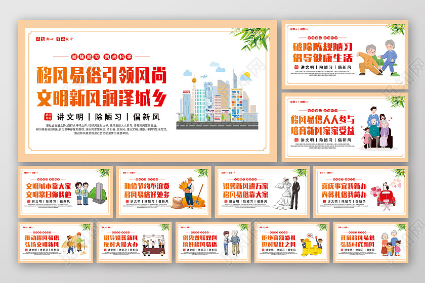 简约卡通移风易俗文明新风进万家套图