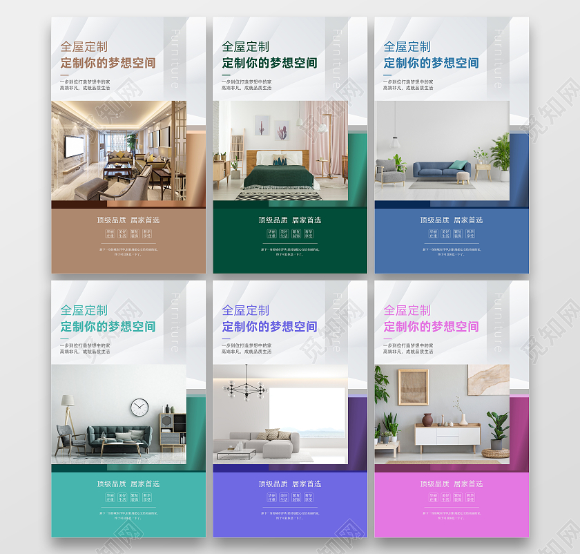 简约大气现代风家具海报套图