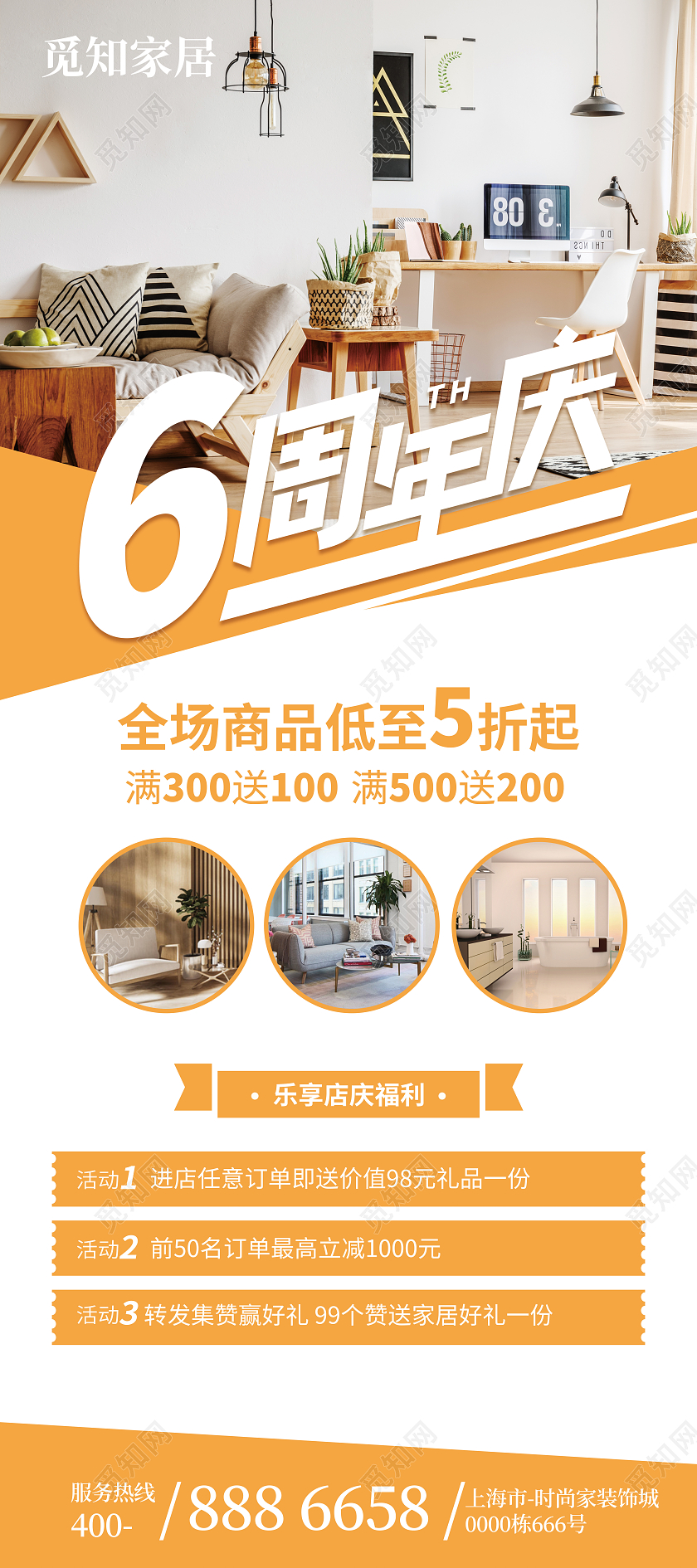 黄橙色家居家具活动宣传展架易拉宝