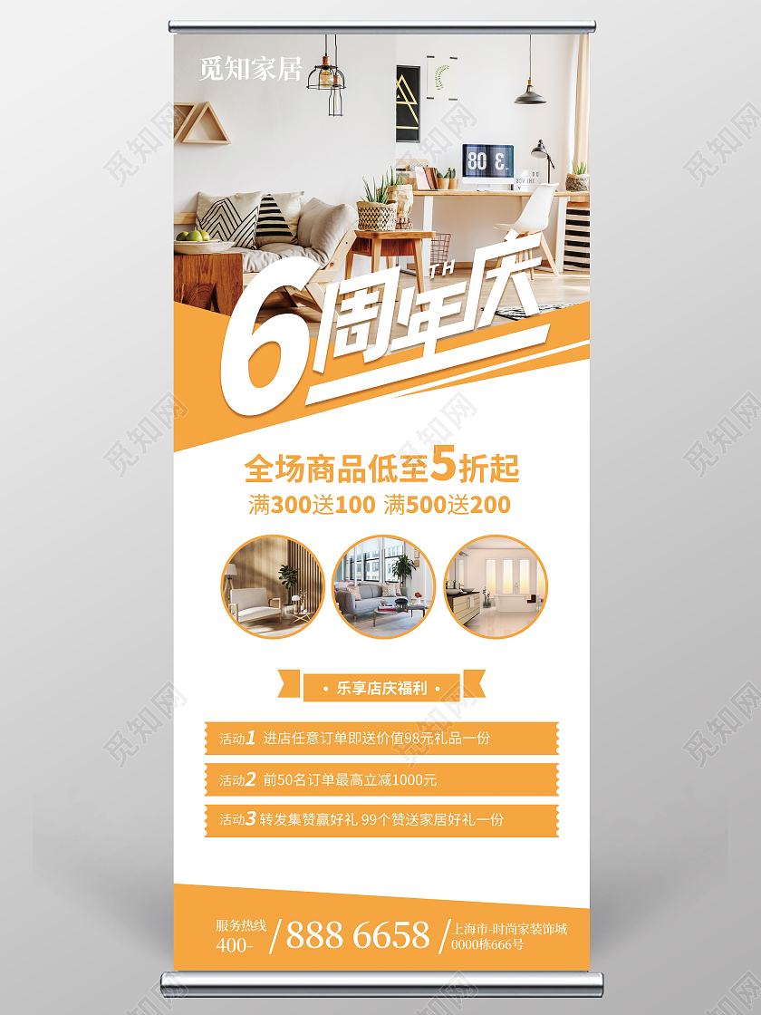 黄橙色家居家具活动宣传展架易拉宝