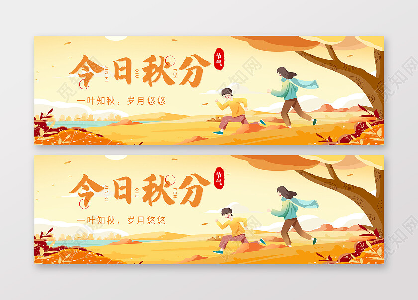 黄色手绘今日秋分秋分banner节日