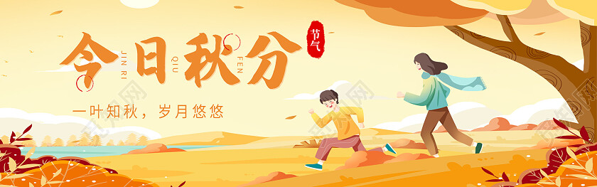 黄色手绘今日秋分秋分banner节日