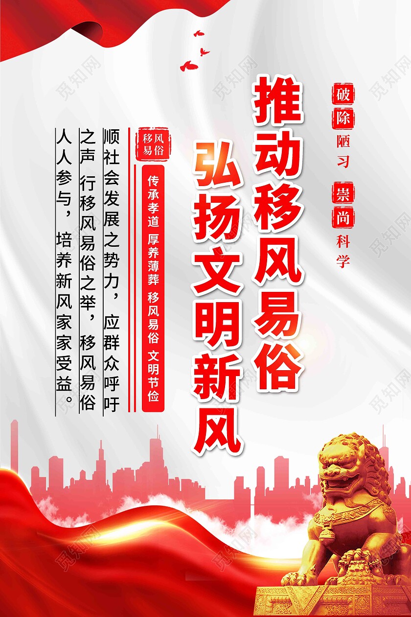 银色渐变简约大气移风易俗套图