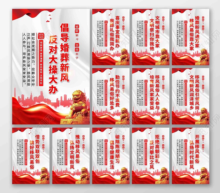 银色渐变简约大气移风易俗套图