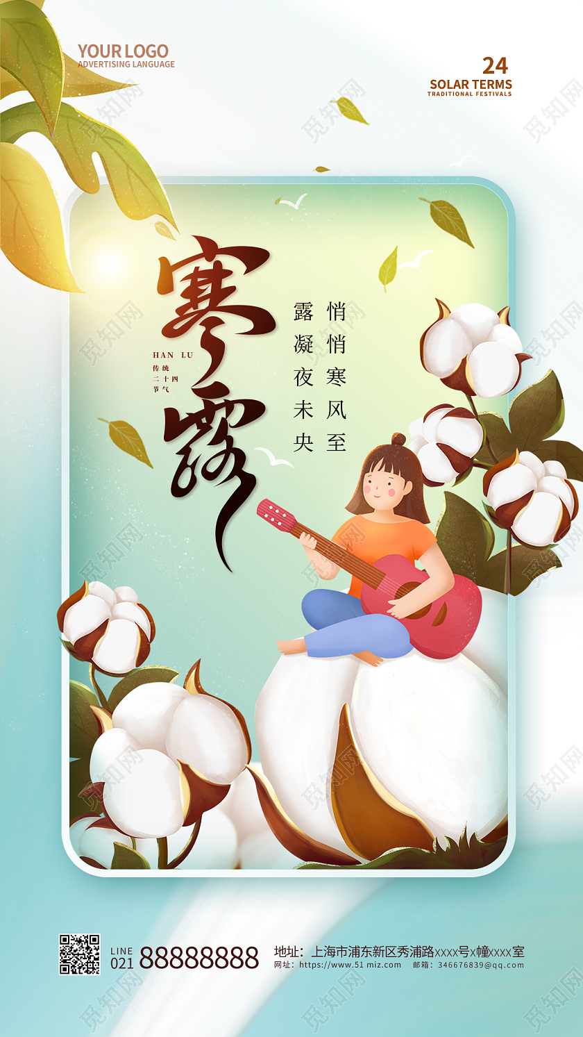 插画二十四节气寒露手机宣传海报