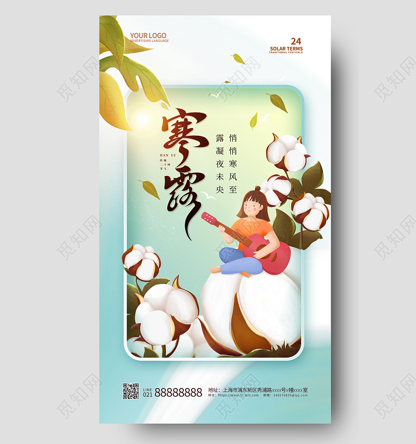 插画二十四节气寒露手机宣传海报