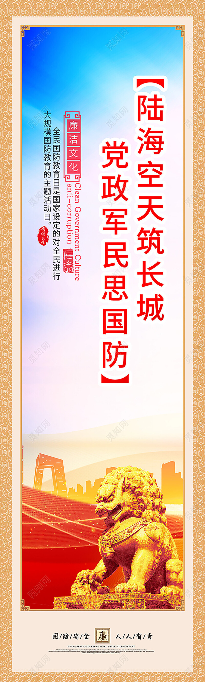 时尚大气2022年全民国防教育日党建党政挂画
