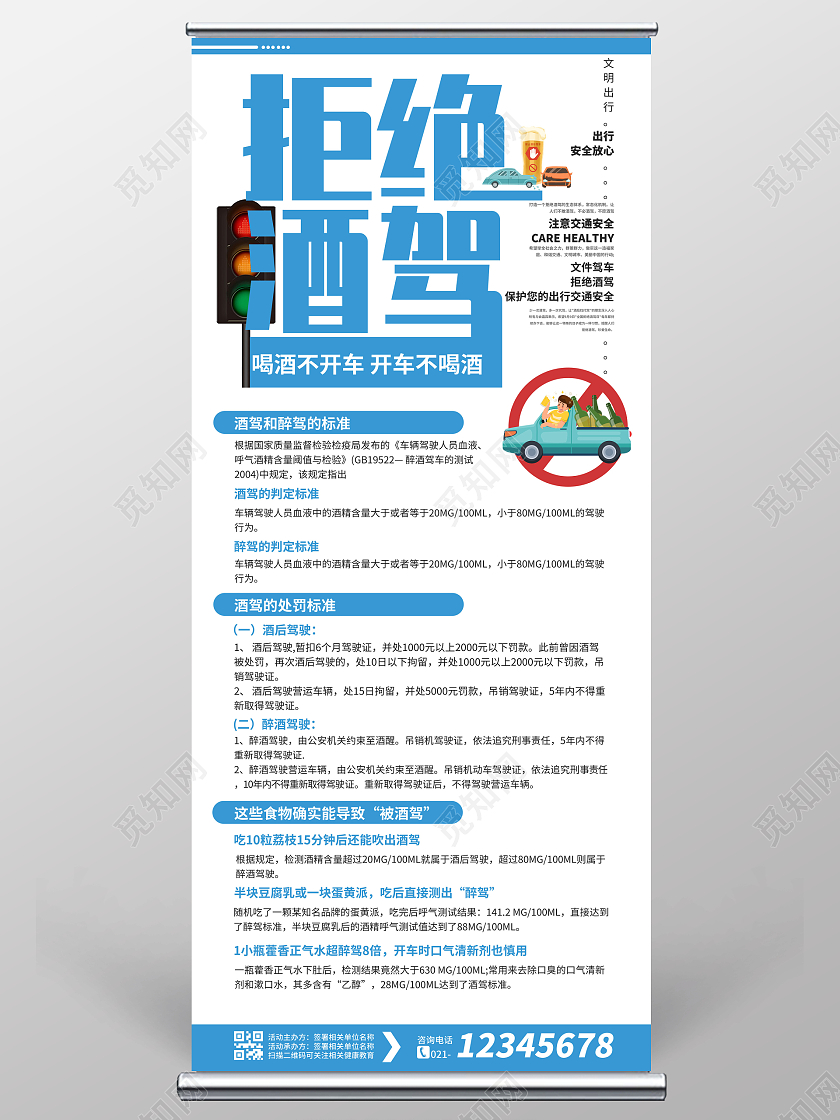 蓝色拒绝酒驾展架珍爱生命拒绝酒驾易拉宝展架拒绝酒驾展架