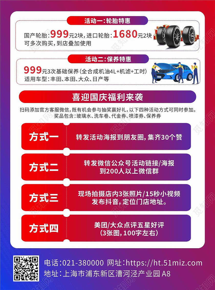 蓝紫色汽车养护维修活动特惠宣传单背景汽车宣传单