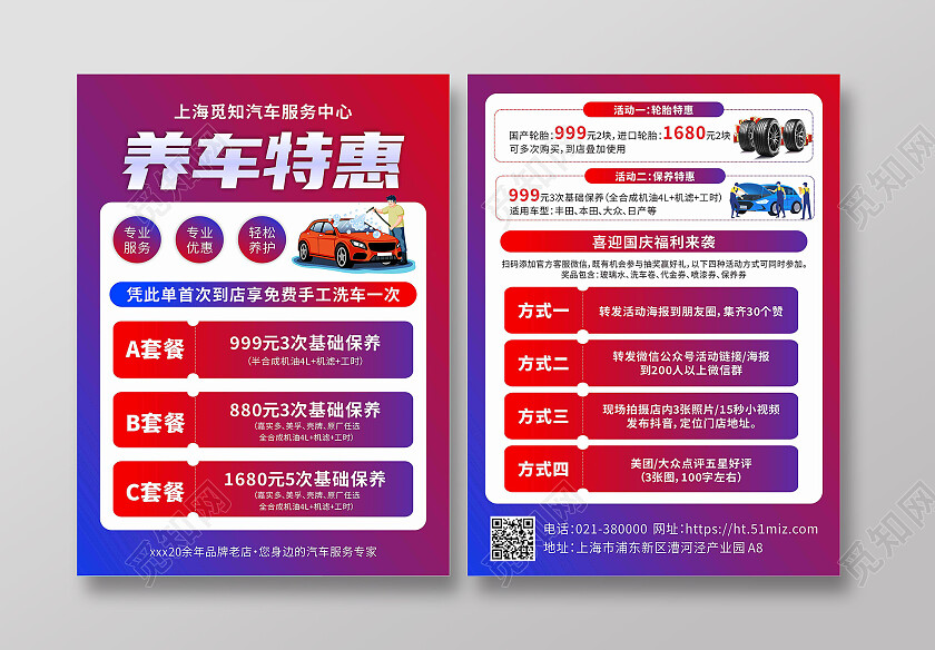 蓝紫色汽车养护维修活动特惠宣传单背景汽车宣传单