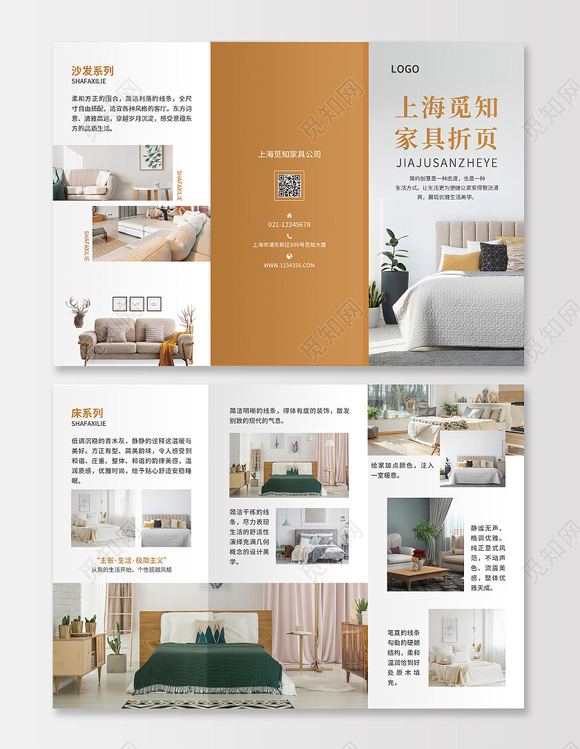 咖色简约大气上海觅知家具折页家具三折页