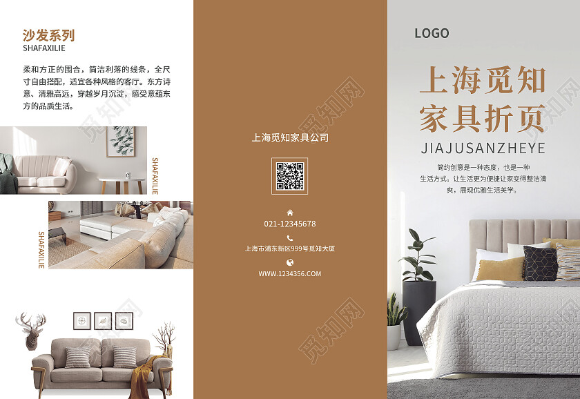 咖色简约大气上海觅知家具折页家具三折页