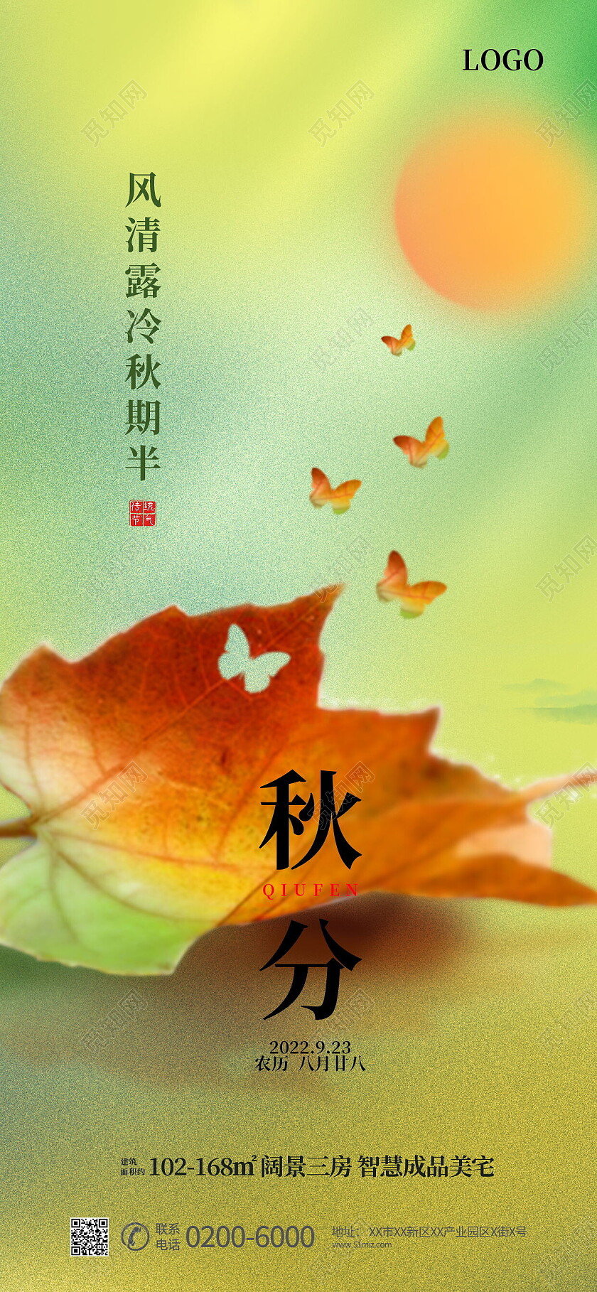 黄绿色弥散二十四节气秋分枫叶秋分海报节日