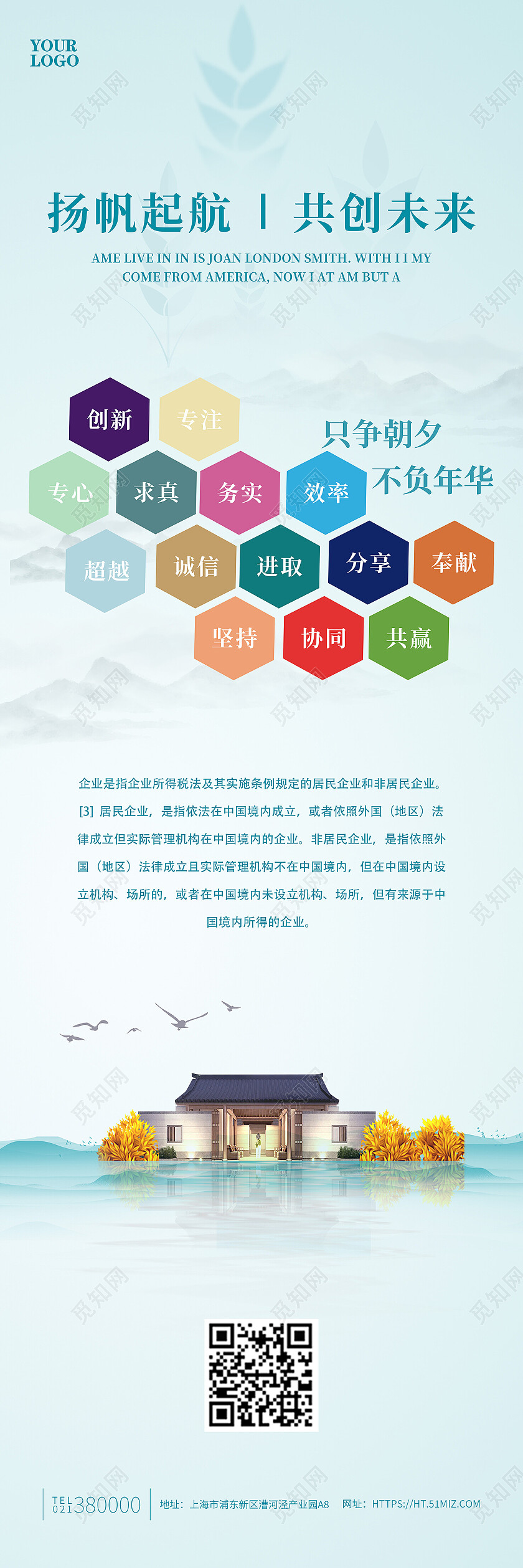 淡绿色国潮风扬帆起航共创未来企业挂画企业制度