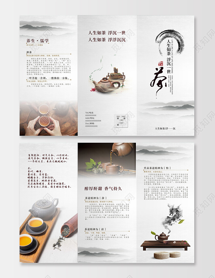 白色水墨风茶道文化茶文化三折页茶叶