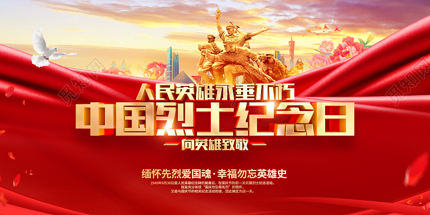 红色党建风格烈士纪念日宣传展板