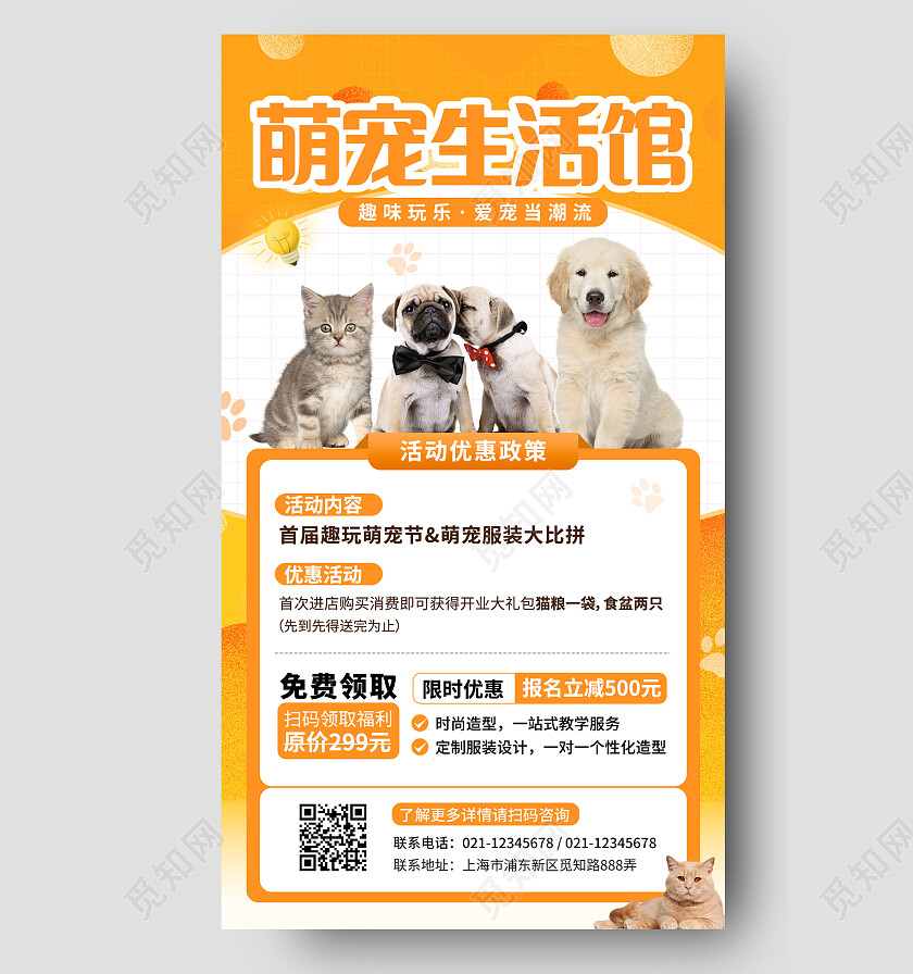 橙色简约宠物手机文案海报