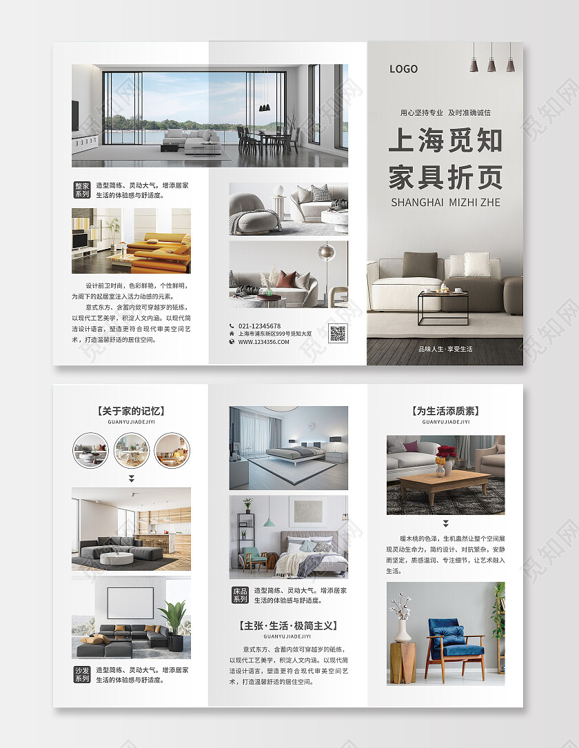 灰色简约大气上海觅知家具折页家具三折页