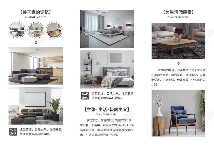 灰色简约大气上海觅知家具折页家具三折页