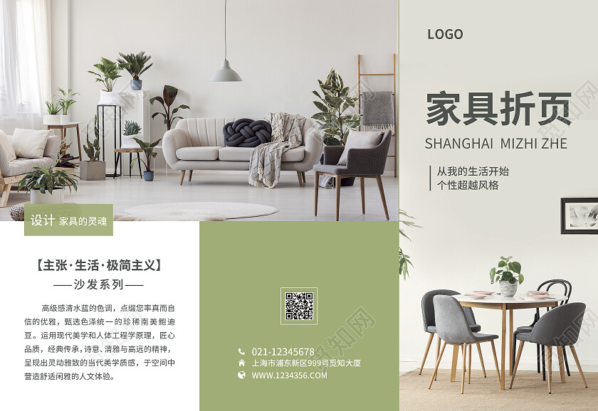 绿色简约大气上海觅知家具折页家具三折页