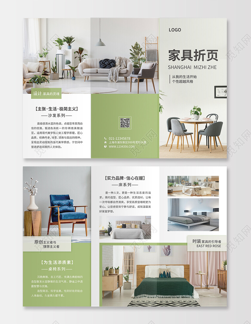 绿色简约大气上海觅知家具折页家具三折页