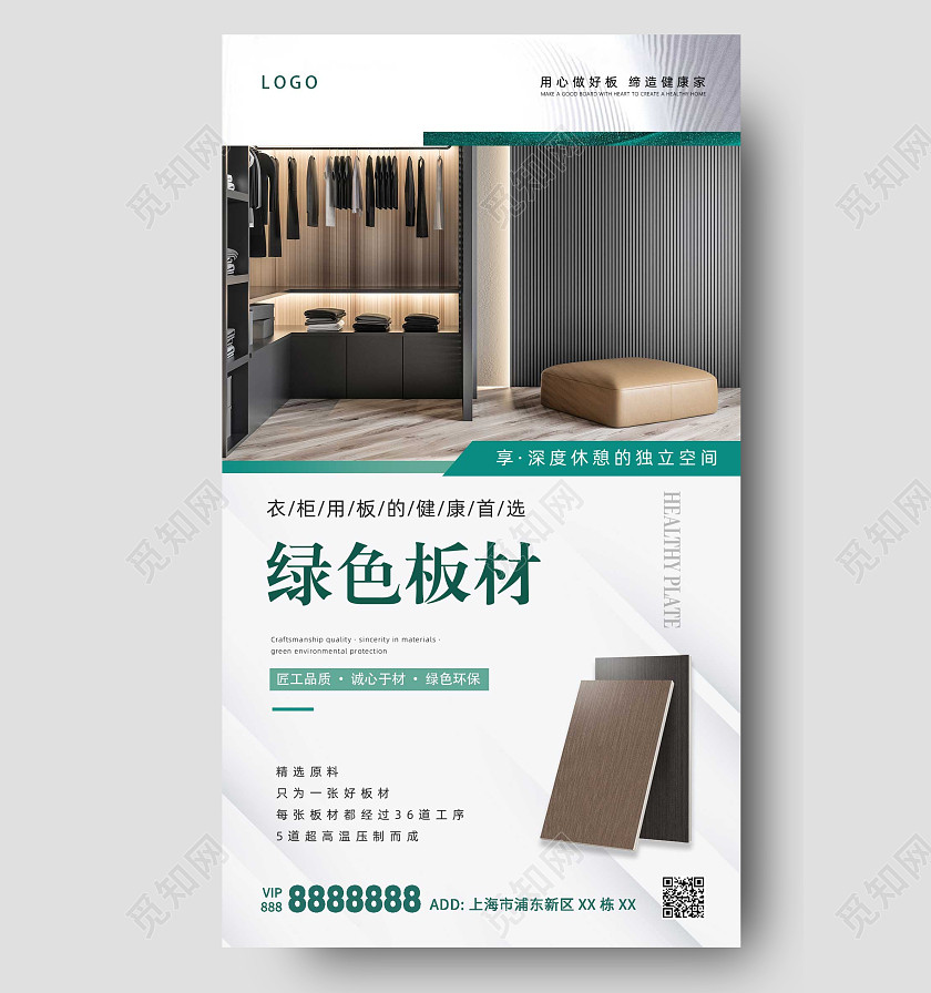 白色大气简约板材ui手机海报家具家居