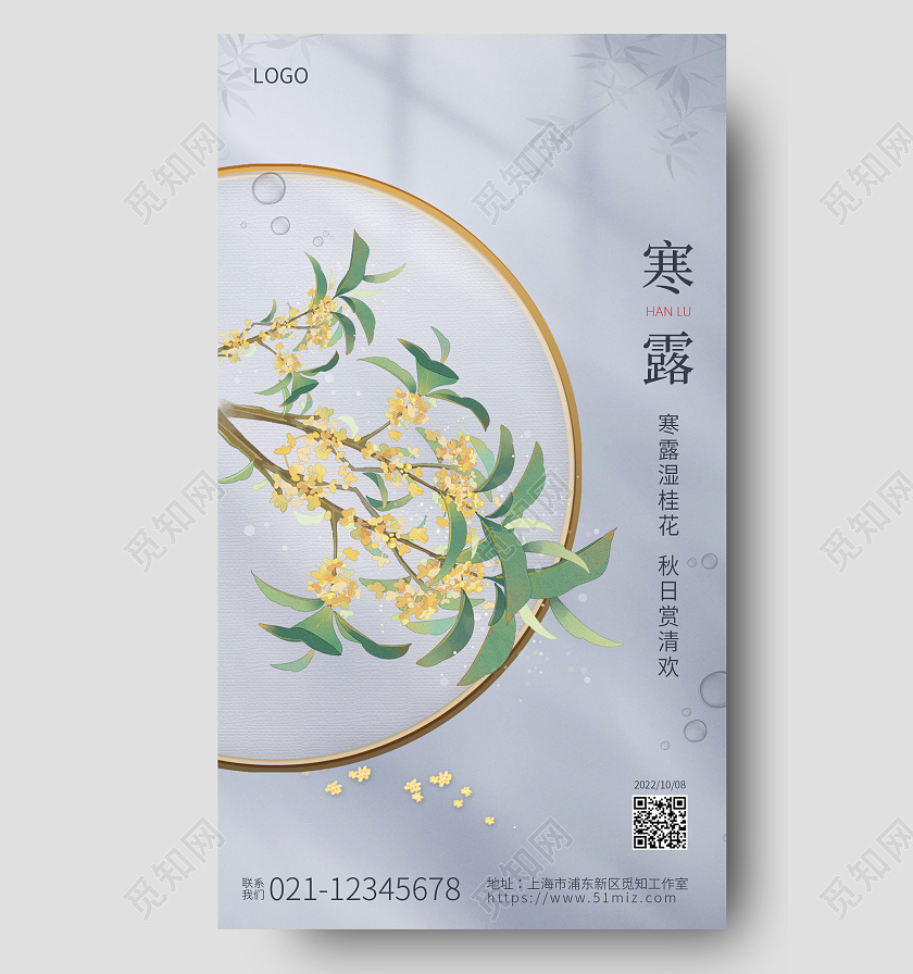 灰色简约寒露手机宣传海报