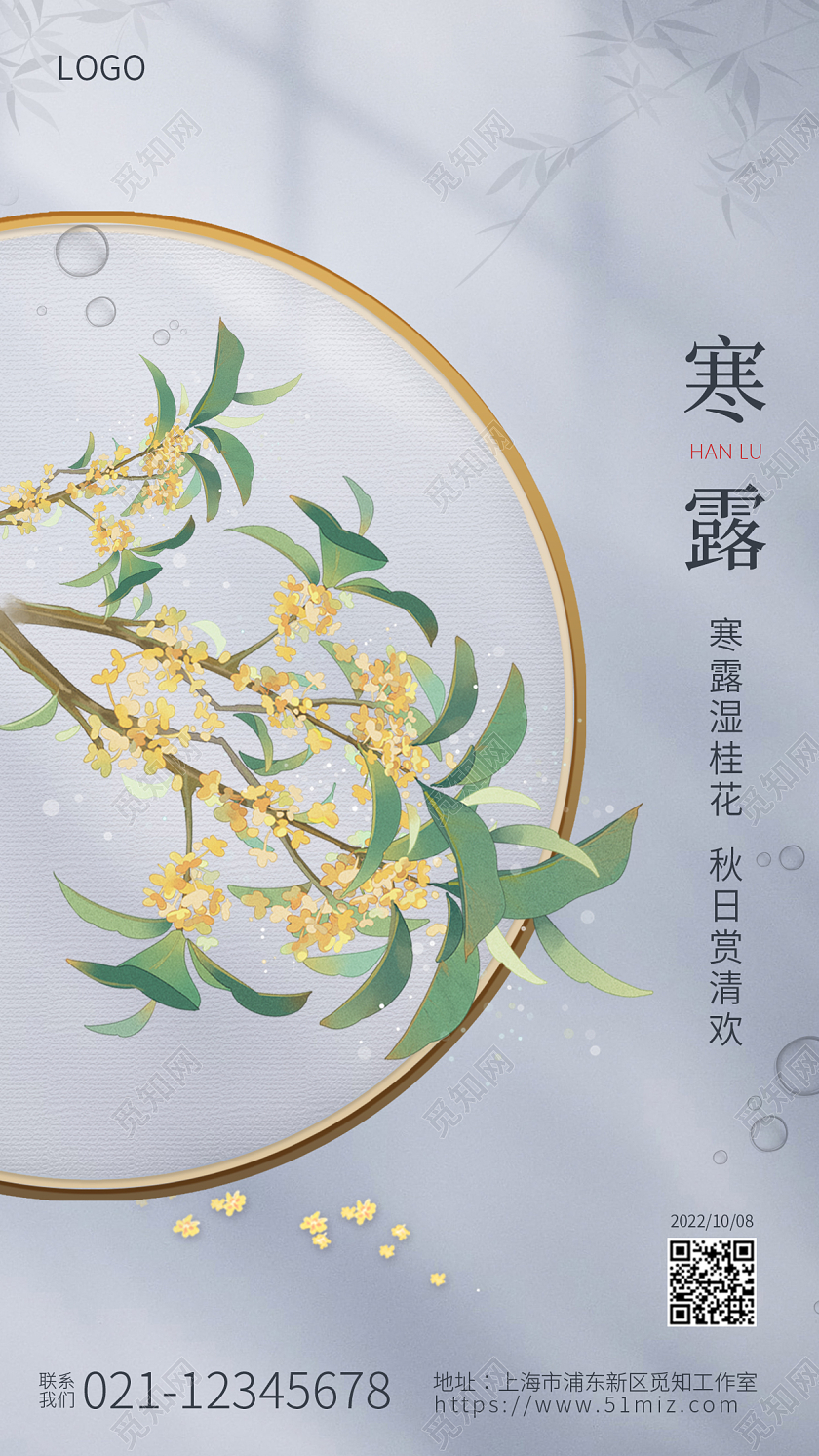 灰色简约寒露手机宣传海报