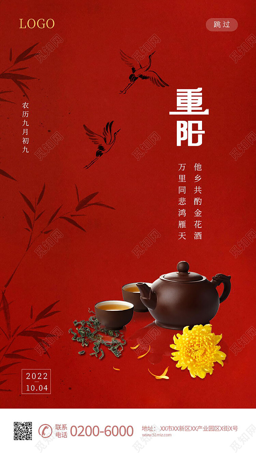红色重阳节菊花茶节日手机宣传海报重阳节手机宣传海报节日