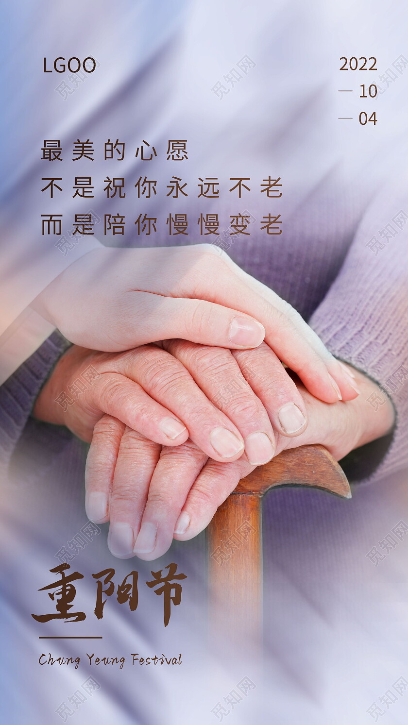 简约摄影风传统节日九九重阳节日手机宣传海报重阳节手机宣传海报节日