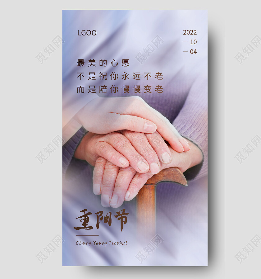 简约摄影风传统节日九九重阳节日手机宣传海报重阳节手机宣传海报节日