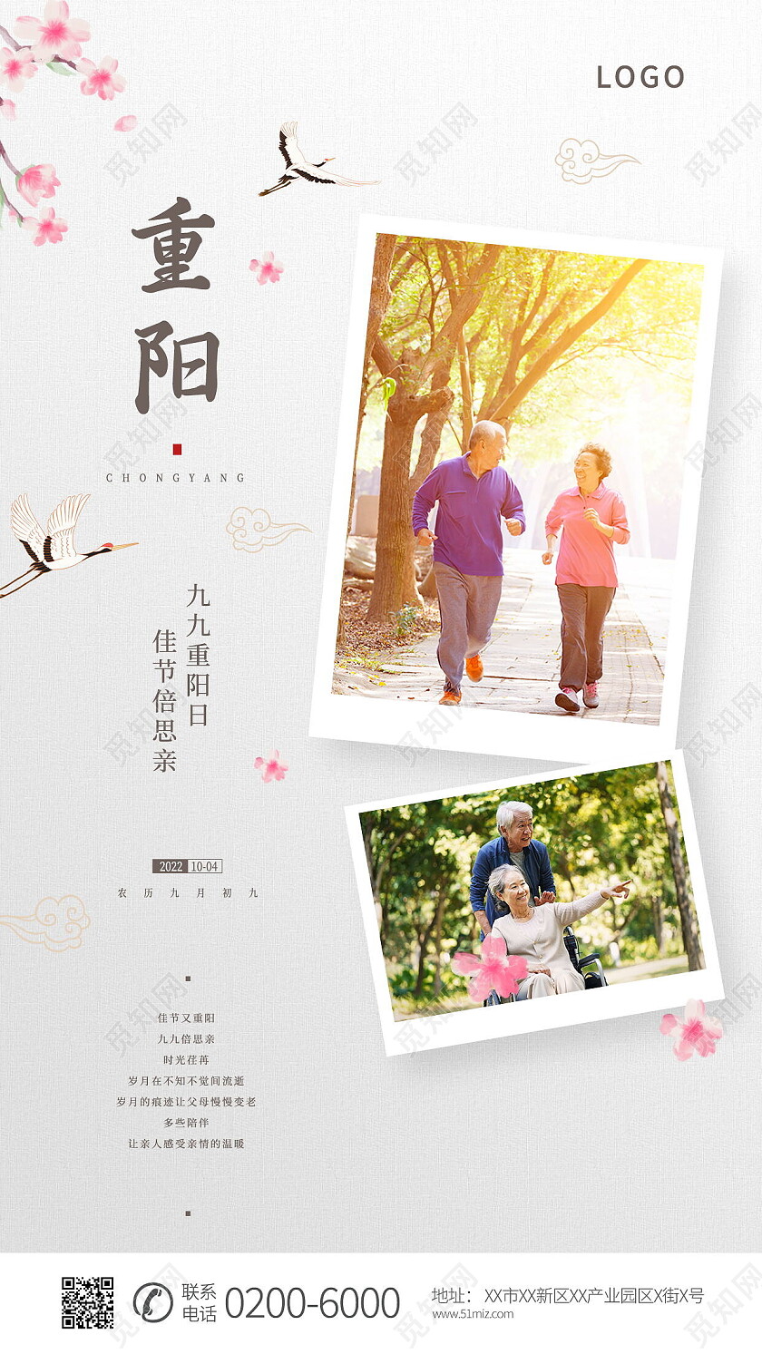简约摄影重阳节日手机宣传海报重阳节手机宣传海报节日
