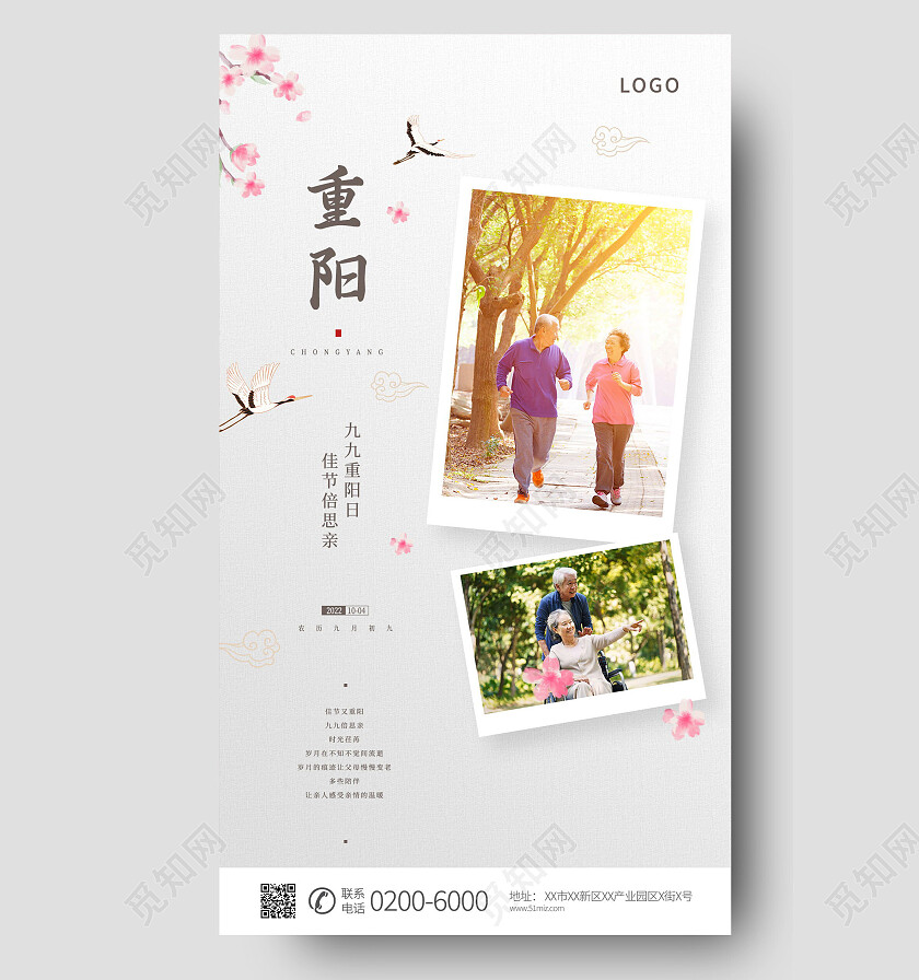 简约摄影重阳节日手机宣传海报重阳节手机宣传海报节日