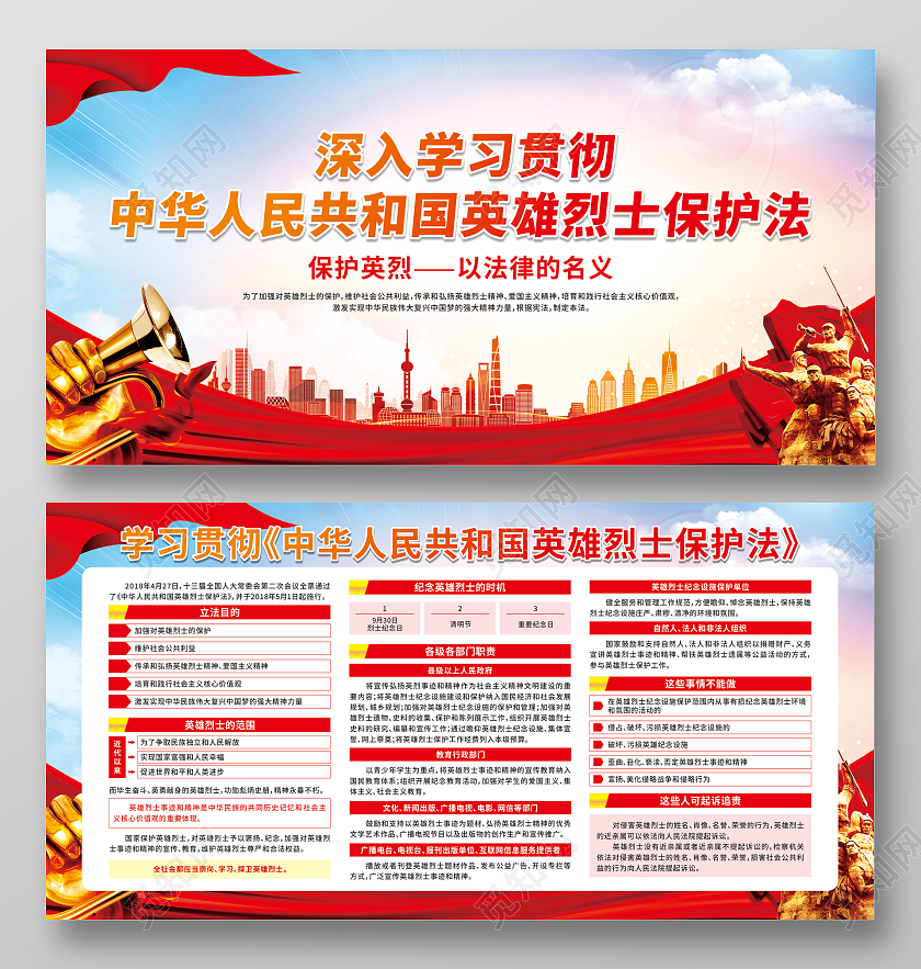 红色渐变中华人民共和国英雄烈士保护法宣传栏烈士纪念日