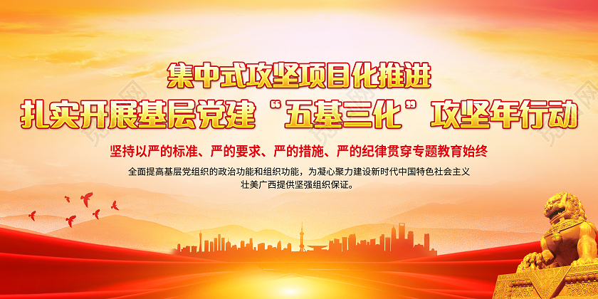 黄色渐变扎实开展基层党建五基三化攻坚年行动宣传栏