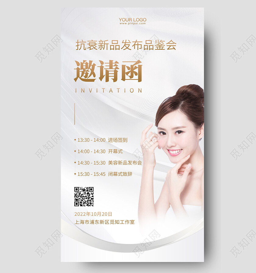 白色简约邀请函手机海报