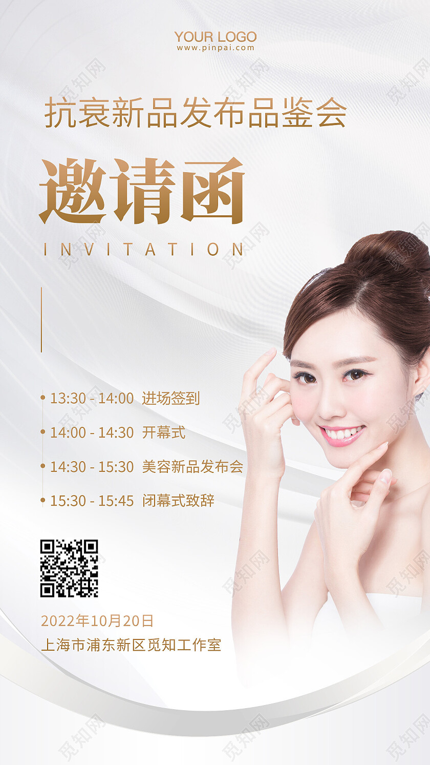 白色简约邀请函手机海报