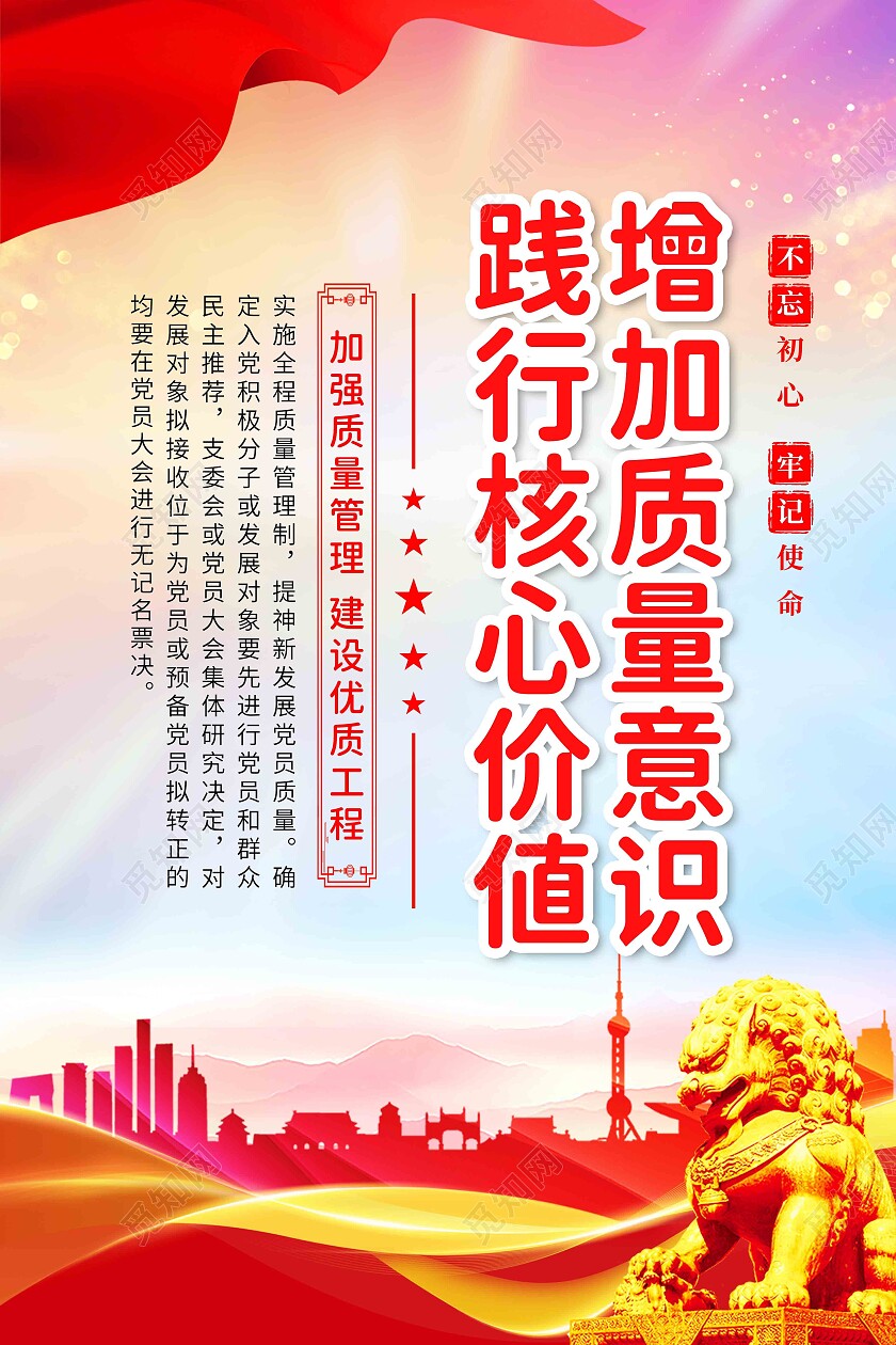 红色渐变简约大气质量管理宣传套图