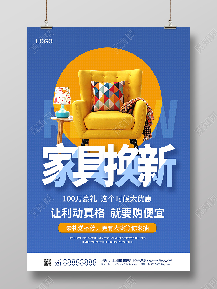 蓝色时尚定制你的专属家具家居宣传海报设计